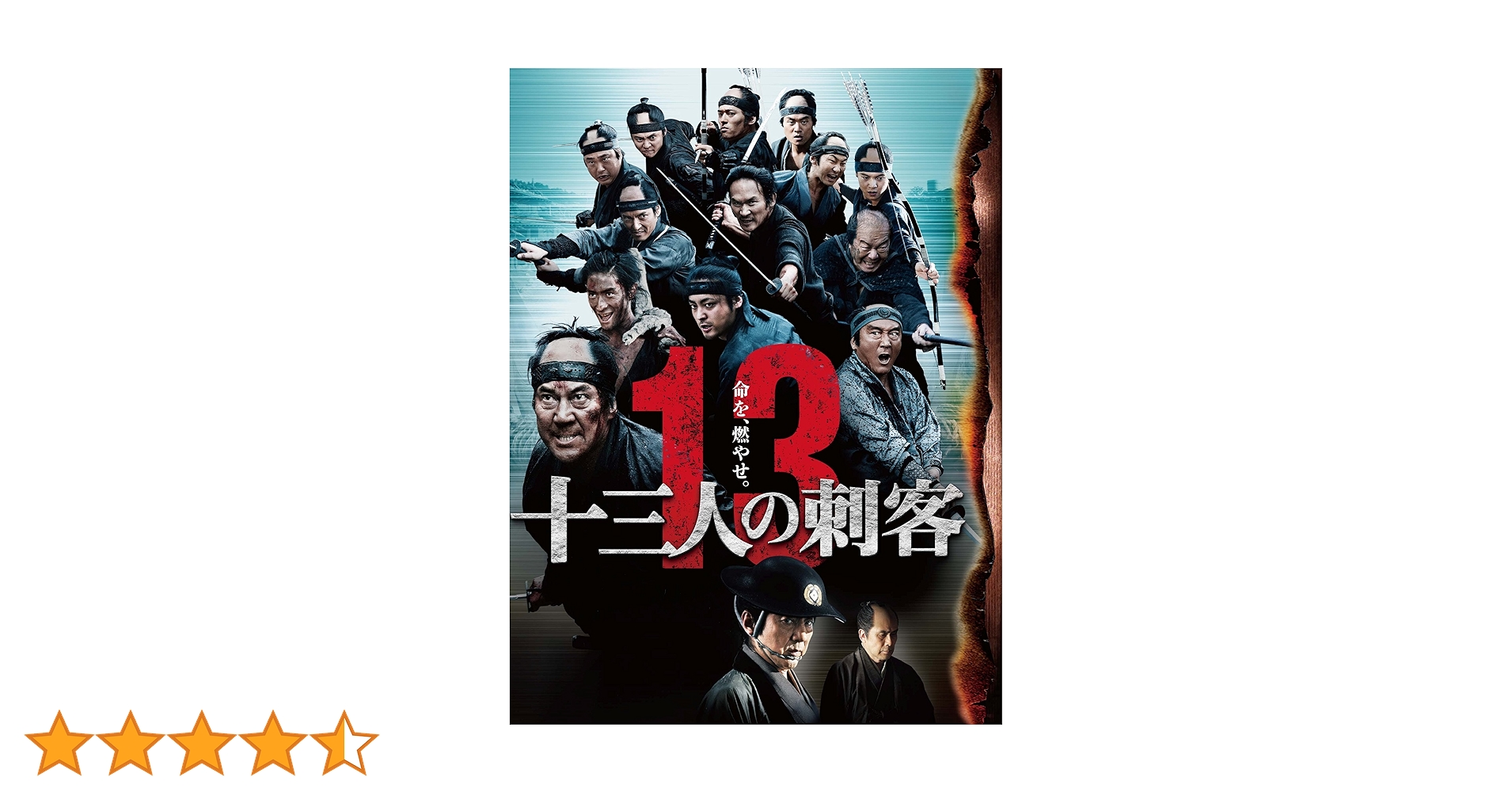 Amazon.co.jp: 十三人の刺客 豪華版(2枚組) [DVD] : 役所広司, 山田